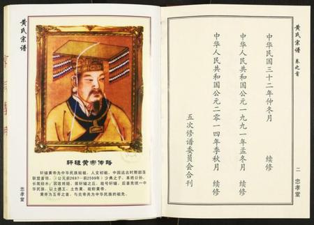 湖北黄氏族谱-黄氏宗谱.pdf电子版插图2