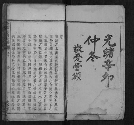 湖南佘氏族谱-佘氏三修族谱[4卷].pdf电子版插图2