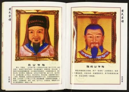 湖北黄氏族谱-黄氏宗谱.pdf电子版插图3