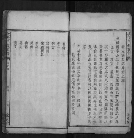 湖南佘氏族谱-佘氏三修族谱[4卷].pdf电子版插图3