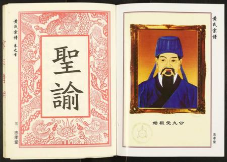 湖北黄氏族谱-黄氏宗谱.pdf电子版插图4