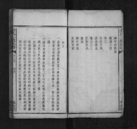 湖南佘氏族谱-佘氏三修族谱[4卷].pdf电子版插图4