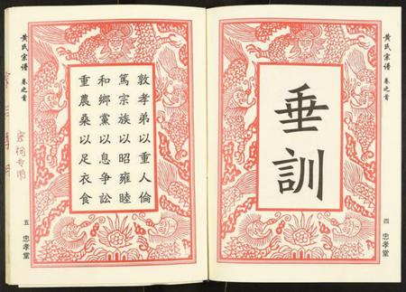 湖北黄氏族谱-黄氏宗谱.pdf电子版插图5