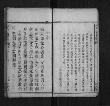 湖南佘氏族谱-佘氏三修族谱[4卷].pdf电子版插图5