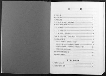 湖南佘氏族谱-佘氏族谱.pdf电子版插图2