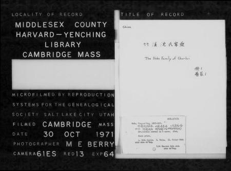 浙江沈氏族谱-竹溪沈氏家乘 [20卷,首1卷].pdf电子版插图2