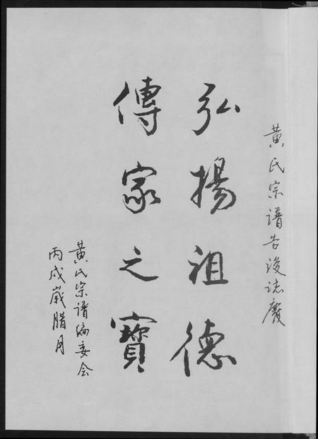 湖北黄氏族谱-黄氏宗谱.pdf电子版插图3