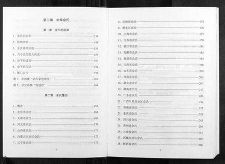 湖南佘氏族谱-佘氏族谱.pdf电子版插图4