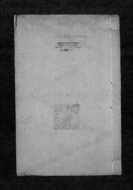 浙江沈氏族谱-竹溪沈氏家乘 [20卷,首1卷].pdf电子版插图4