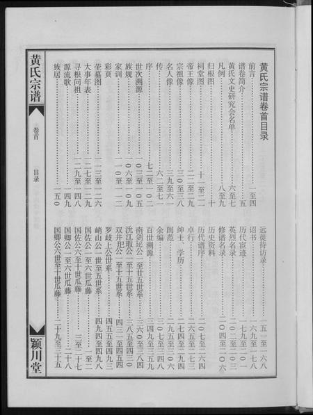 湖北黄氏族谱-黄氏宗谱.pdf电子版插图5