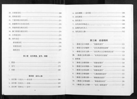 湖南佘氏族谱-佘氏族谱.pdf电子版插图5