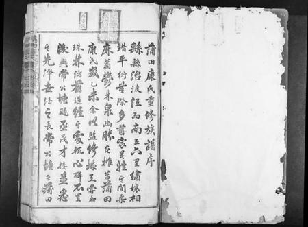 江西康氏族谱-蒲田康氏重修族谱[3卷].pdf电子版插图1