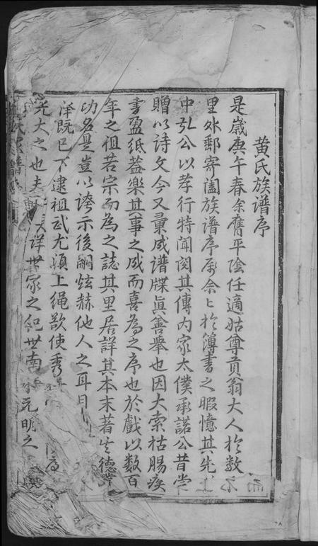 湖北黄氏族谱-黄氏宗谱.pdf电子版插图1