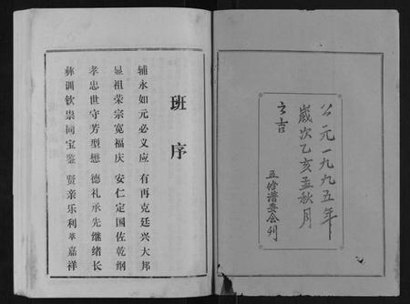 湖南佘氏族谱-邵东佘氏五修族谱[上下卷].pdf电子版插图1