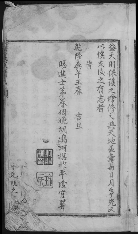 湖北黄氏族谱-黄氏宗谱.pdf电子版插图2