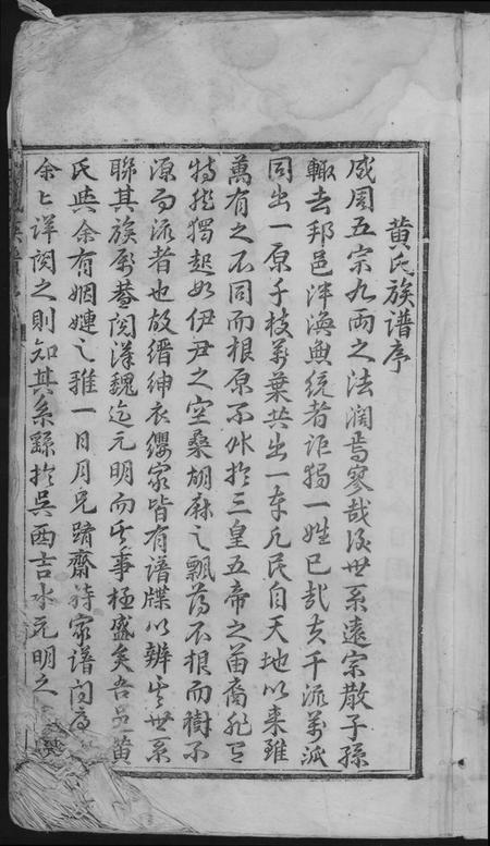 湖北黄氏族谱-黄氏宗谱.pdf电子版插图3