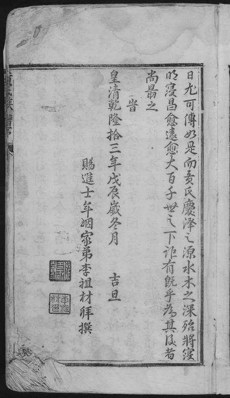 湖北黄氏族谱-黄氏宗谱.pdf电子版插图4