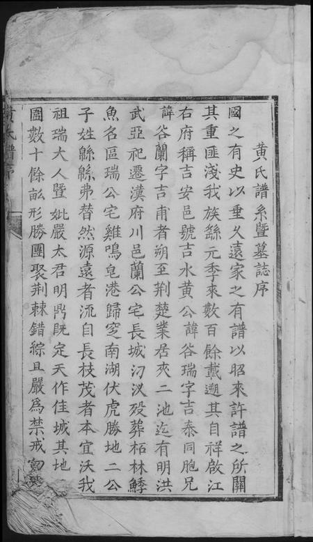 湖北黄氏族谱-黄氏宗谱.pdf电子版插图5