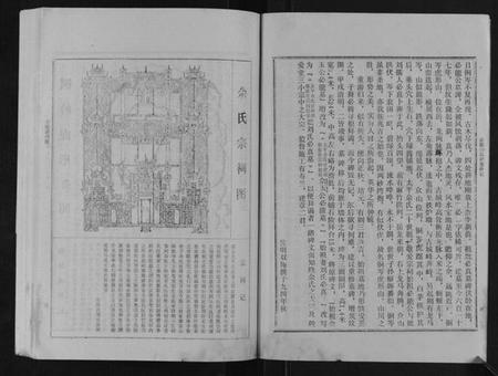 湖南佘氏族谱-邵东佘氏五修族谱[上下卷].pdf电子版插图5