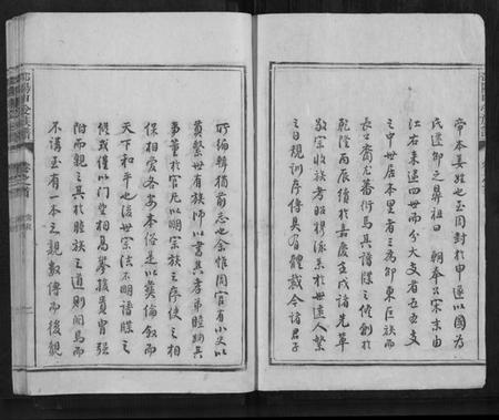 湖南申氏族谱-[申氏]邵阳申受族谱[28卷].pdf电子版插图2