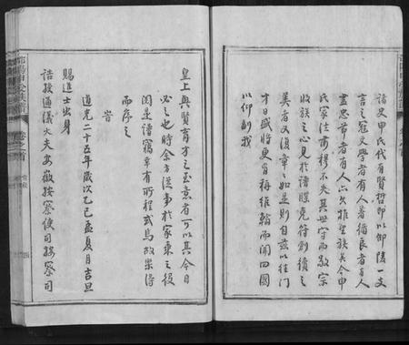 湖南申氏族谱-[申氏]邵阳申受族谱[28卷].pdf电子版插图4