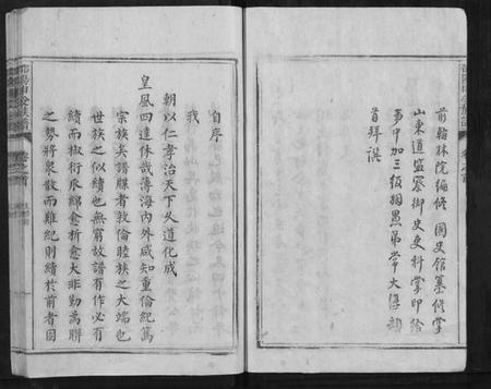 湖南申氏族谱-[申氏]邵阳申受族谱[28卷].pdf电子版插图5