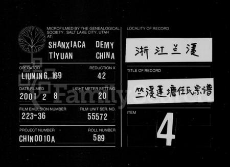 浙江任氏族谱-竺溪莲塘任氏宗谱 [6卷].pdf电子版