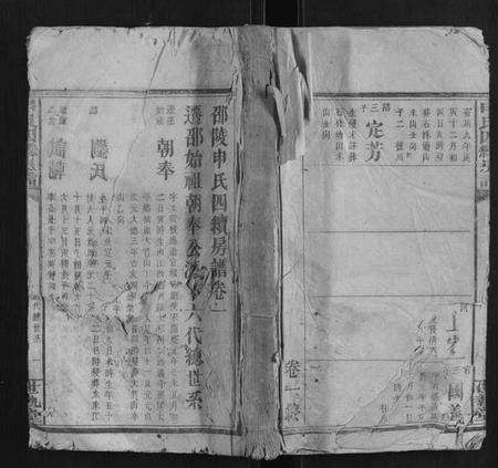 湖南申氏族谱-申氏四续房谱.pdf电子版