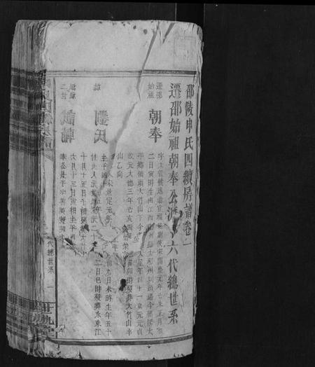 湖南申氏族谱-申氏四续房谱.pdf电子版插图1