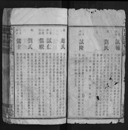 湖南申氏族谱-申氏四续房谱.pdf电子版插图2