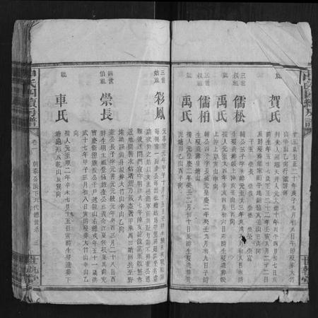 湖南申氏族谱-申氏四续房谱.pdf电子版插图3