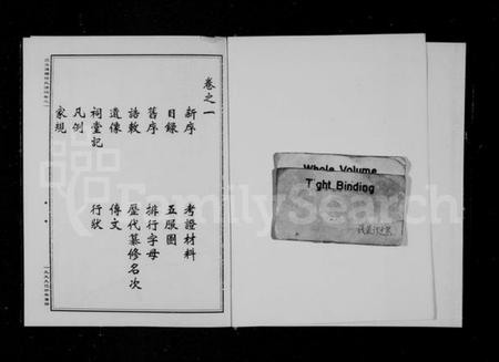 浙江任氏族谱-竺溪莲塘任氏宗谱 [6卷].pdf电子版插图4