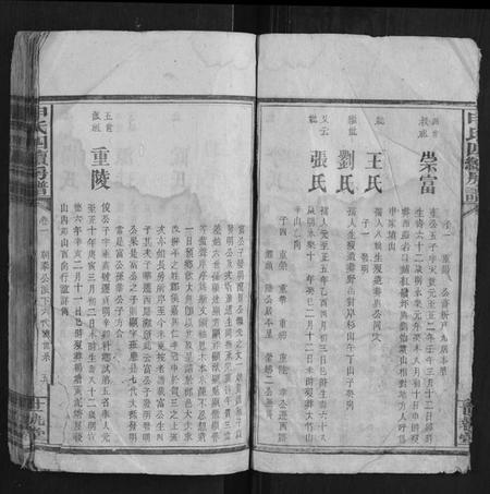 湖南申氏族谱-申氏四续房谱.pdf电子版插图5