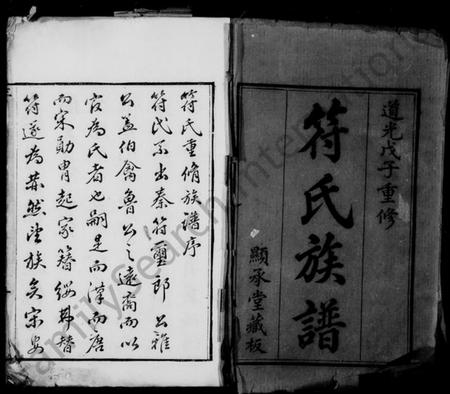 浙江符氏族谱-符氏族谱 [26卷].pdf电子版插图2