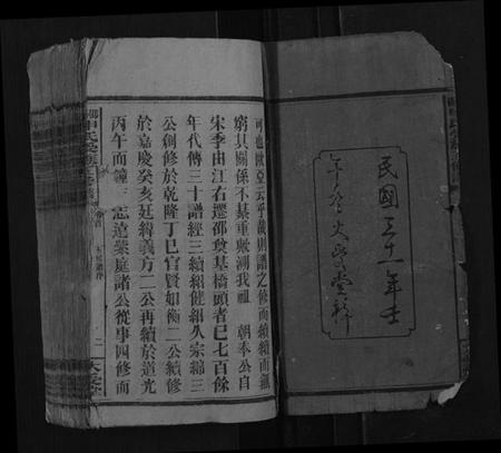 湖南申氏族谱-邵阳申氏受族五修谱.pdf电子版插图1