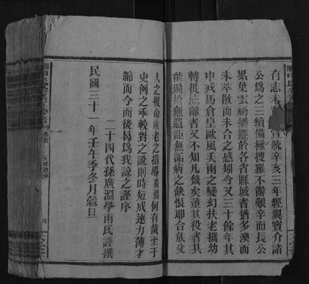 湖南申氏族谱-邵阳申氏受族五修谱.pdf电子版插图2