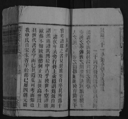 湖南申氏族谱-邵阳申氏受族五修谱.pdf电子版插图3