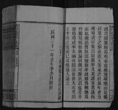 湖南申氏族谱-邵阳申氏受族五修谱.pdf电子版插图5