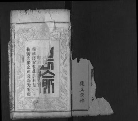 湖北黄氏族谱-黄氏宗谱 [16卷,首2卷].pdf电子版插图1