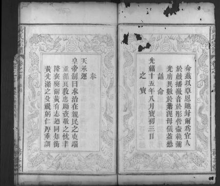 湖北黄氏族谱-黄氏宗谱 [16卷,首2卷].pdf电子版插图5