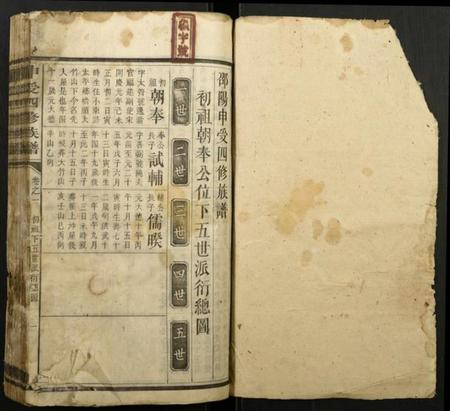 湖南申受氏申氏族谱-申受四修族谱.pdf电子版插图1 湖南申受氏申氏族谱-申受四修族谱.pdf电子版插图1