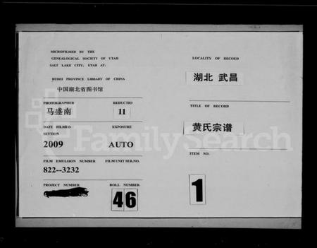 湖北黄氏族谱-黄氏宗谱 [18卷].pdf电子版插图4