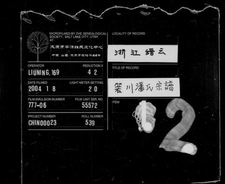 浙江潘氏族谱-箬川潘氏宗谱 [5卷].pdf电子版