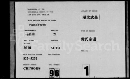 湖北黄氏族谱-黄氏宗谱 [18卷].pdf电子版插图3