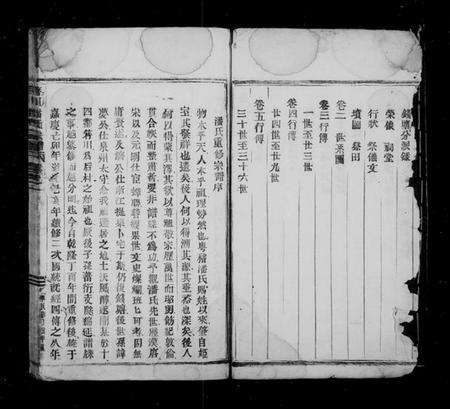 浙江潘氏族谱-箬川潘氏宗谱 [5卷].pdf电子版插图3