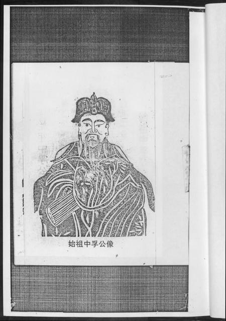 湖北黄氏族谱-黄氏世系吊图谱.pdf电子版插图3