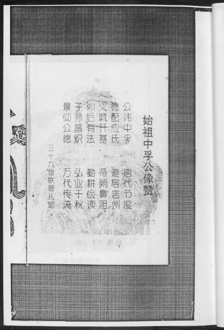 湖北黄氏族谱-黄氏世系吊图谱.pdf电子版插图4