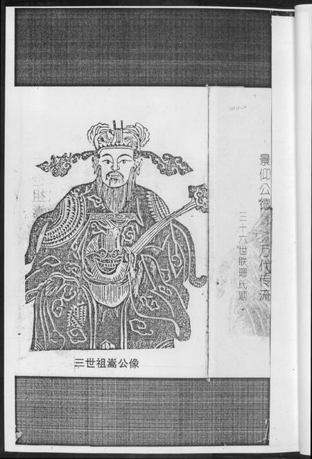 湖北黄氏族谱-黄氏世系吊图谱.pdf电子版插图5