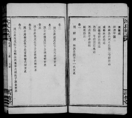 湖南沈氏族谱-沈氏族谱 [18卷,首2卷,末1卷].pdf电子版插图5