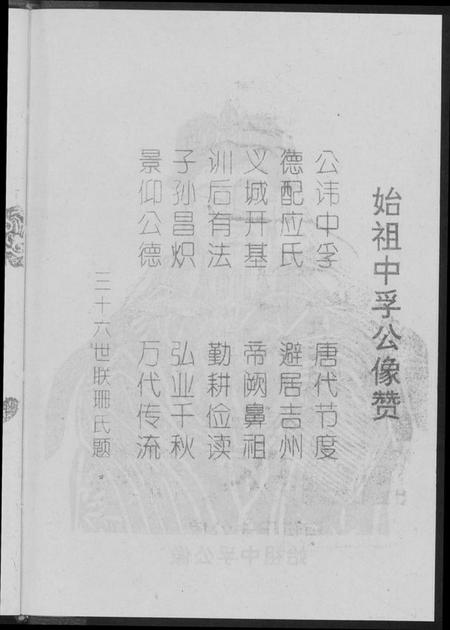 湖北黄氏族谱-黄氏世系吊图谱.江夏郡义城堂.pdf电子版插图5